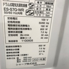SHARP　7kg ドラム式洗濯機 2021年製【リサイクルフカツ碧南店】の画像