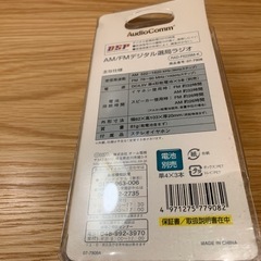 未使用品 オーディオコム AM/FMラジオ RAD-F6228M-Kの画像