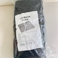 電気毛布 しんひ新品 9箇所発熱 急速温感 洗える ブランケット 冬キャンプ USB充電の画像