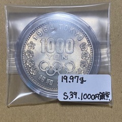 昭和39年 東京オリンピック 銀貨の画像