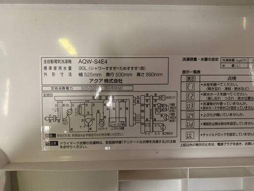 ? AQUA 電気洗濯機  AQW-S4E4