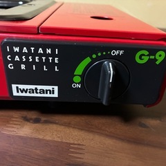 Iwataniカセットグリル（廃盤品）の画像