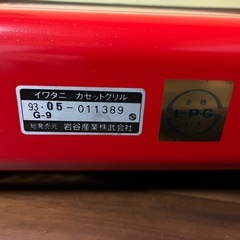 Iwataniカセットグリル（廃盤品）の画像