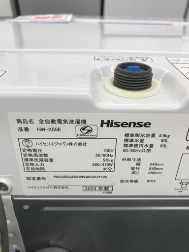Hisense 5.5kg 全自動洗濯機 2024年製【リサイクルフカツ碧南店】