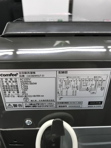 Comfee 5.5kg 全自動洗濯機 2025年製【リサイクルフカツ碧南店】