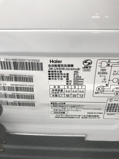Haier 5.5kg 全自動洗濯機 2022年製【リサイクルフカツ碧南店】