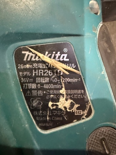【おまけ多数】Makita 26mm充電式ハンマドリル HR261D マキタ