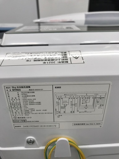 NITORI 6.0kg 全自動洗濯機 2021年製【リサイクルフカツ碧南店】