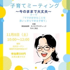 子育てミーティング❣️