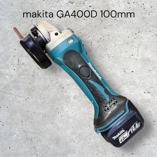 充電式ディスクグラインダmakita マキタ GA400D 100mm B付