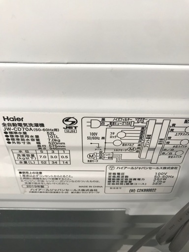 Haier 7.0kg 全自動洗濯機 2019年製【リサイクルフカツ碧南店】