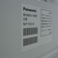 （1台限り★ジモティー特典あり★5人分サイズの）パナソニック　食器洗い乾燥機　２０１９年製　NP-TH3-N　白　高く買取るゾウ八幡東店の画像