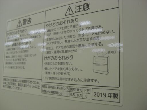 （2025.11.22　お買い上げありがとうございます）パナソニック　食器洗い乾燥機　２０１９年製　NP-TH3-N　白　高く買取るゾ