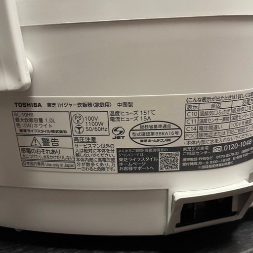 TOSHIBA　5合炊き炊飯器　2023年製　RⅭ－10HR　一か月保証付き　【リサイクルショップ道楽屋】