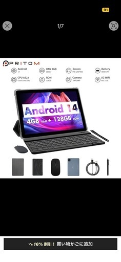 今日取りに来れる人限定、明日削除します。2024年Android 14 タブレット　新品