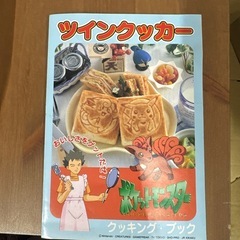 レトロ ポケモン クッカーの画像