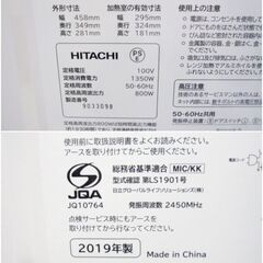 日立 電子レンジ HMR-FT183 動作良好　2019年製　ヘルツフリー フラット庫内 ワンタッチ自動あたため インバーター制御　ホワイト　189ZSの画像