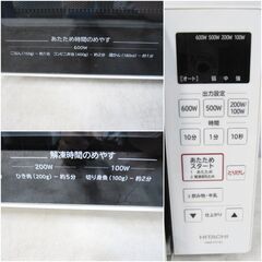 日立 電子レンジ HMR-FT183 動作良好　2019年製　ヘルツフリー フラット庫内 ワンタッチ自動あたため インバーター制御　ホワイト　189ZSの画像