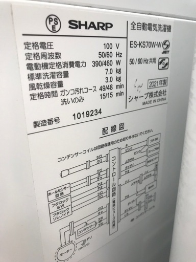 SHARP 7.0kg 全自動洗濯機 2021年製【リサイクルフカツ碧南店】