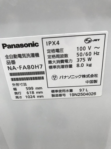 Panasonic 8.0kg 全自動洗濯機 2019年製【リサイクルフカツ碧南店】