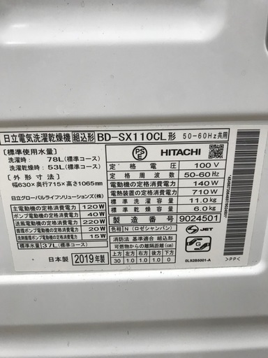HITACHI 11.0kg 全自動洗濯機 2019年製【リサイクルフカツ碧南店】
