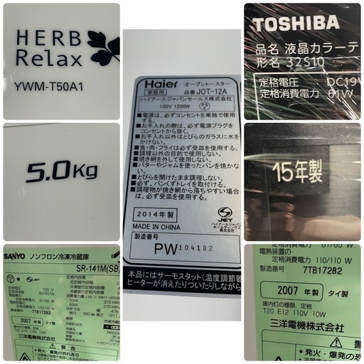 新生活4点セット TV 洗濯機 冷蔵庫 トースター