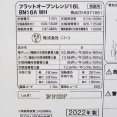 ニトリ　フラットオーブンレンジ　BN16AWH　動作良好　2022年製 角皿付 ヘルツフリー フラットタイプ　12種類オートメニュー　NITORI 190ZSの画像