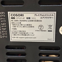 【明日まで】COSORI ノンフライヤーの画像