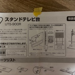 スタンドTV台の画像