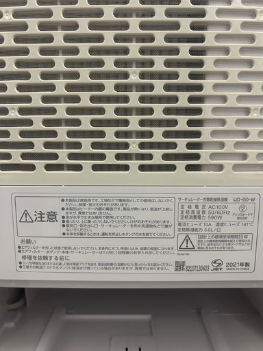 【受渡し決定】サーキュレーター衣類乾燥除湿機