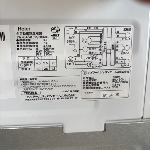 ?福岡市東区内配送設置無料?　Haier  全自動洗濯機 ホワイト JW-U45A(W)　洗濯4.5kg /簡易乾燥(送風機能) /上