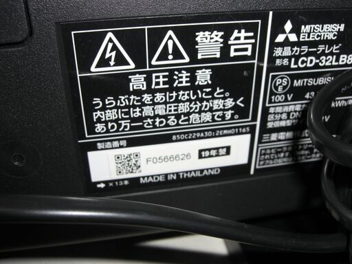 （2025.12.17 お買い上げありがとうございます★）三菱電機　３２型液晶テレビ　２０１９年製　LCD-32LB8　　高く買取るゾウ八幡東店