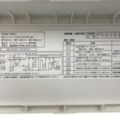 ヤマダオリジナル 4.5kg 洗濯機 2022年製  YWM-T45H1 基本引き取り限定 神奈川県横須賀市の画像