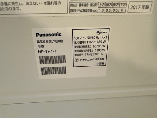 Panasonic製　食洗機