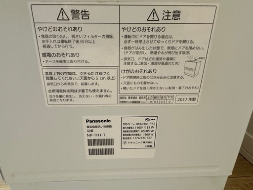 Panasonic製　食洗機