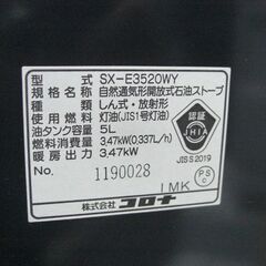 （1台限り★ジモティー特典あり★木造9畳まで）コロナ　石油ストーブ3.47kw　２０２０年製　SX-E3520WY　紺　高く買取るゾウ八幡東店の画像