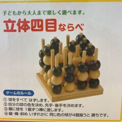 立体四目ならべ(３個セット)の画像