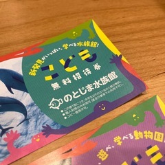 水族館　動物園　チケットの画像