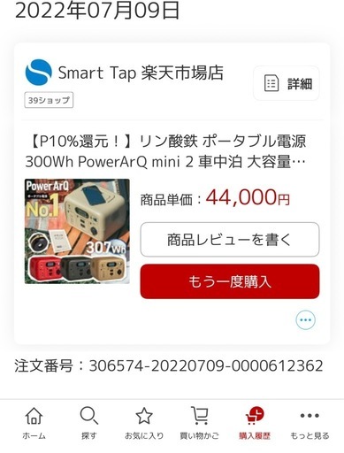 ポータル電源300Wh