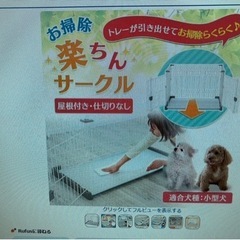 ペットサークル　小型犬用　お値下げしますの画像