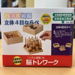 立体四目ならべ(木箱付)の画像