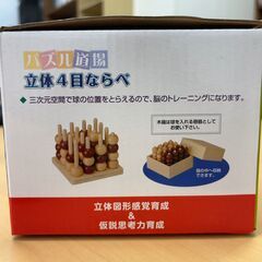 立体四目ならべ(木箱付)の画像