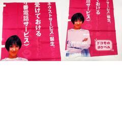 [2点セット] 広末涼子 ポケベル docomo ノボリ 非売品の画像