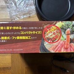 電気グリル鍋　新品未使用の画像
