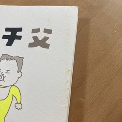 ヨチヨチ父の画像