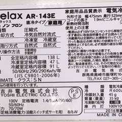 【先着】冷蔵庫138Lアビテラックスの画像