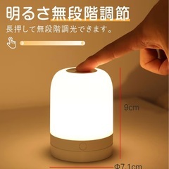 【美品】小型ナイトライトLED 調光・調色タッチ式の画像