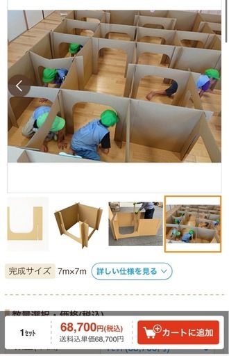 ダンボール迷路