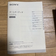 SONY ホームオーディオシステムの画像