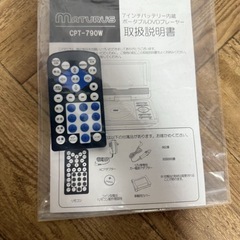 ◆MATURUS◆ポータブルDVDプレーヤー◆7インチ◆マトュルス◆CPT-790W◆取説・リモコン付きの画像